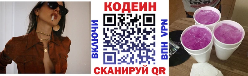 Кодеиновый сироп Lean Purple Drank  купить  сайты  Домодедово 